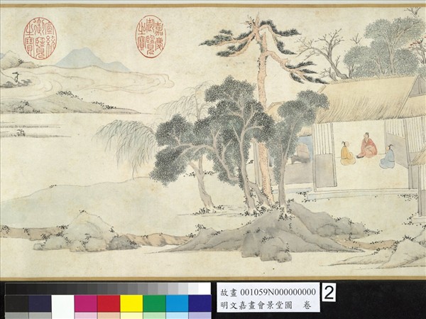 明文嘉畫會景堂圖　卷