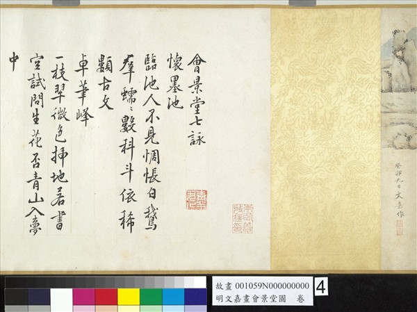 明文嘉畫會景堂圖　卷