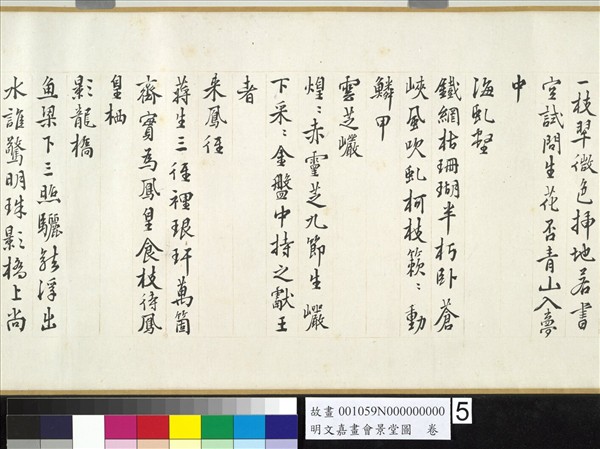 明文嘉畫會景堂圖　卷