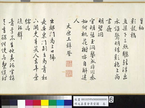 明文嘉畫會景堂圖　卷