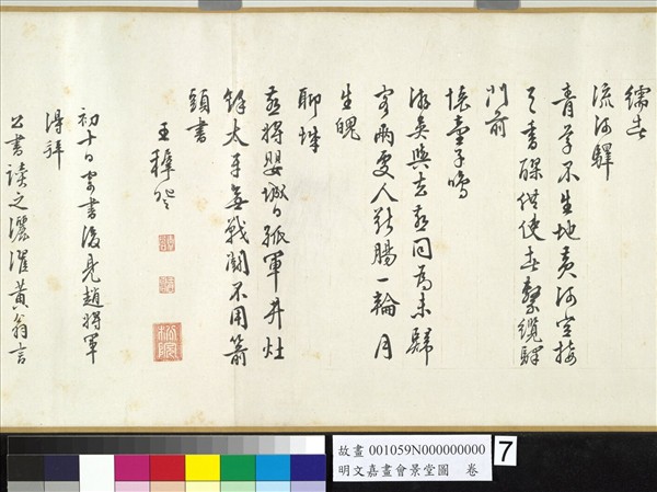 明文嘉畫會景堂圖　卷