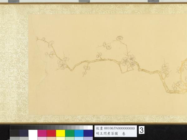 明王問煮茶圖　卷