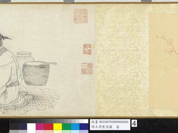 明王問煮茶圖　卷