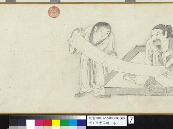 明王問煮茶圖　卷