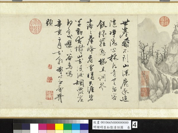 明謝時臣松陰清話圖　卷