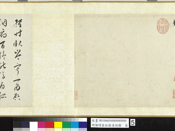 明謝時臣松陰清話圖　卷