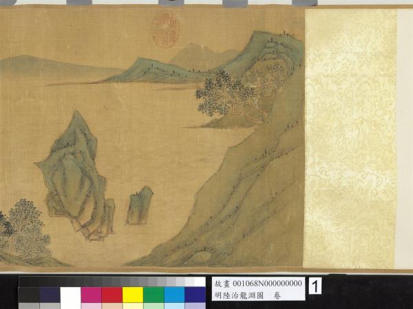 明陸治龍淵圖　卷