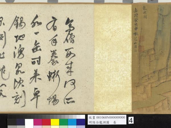 明陸治龍淵圖　卷