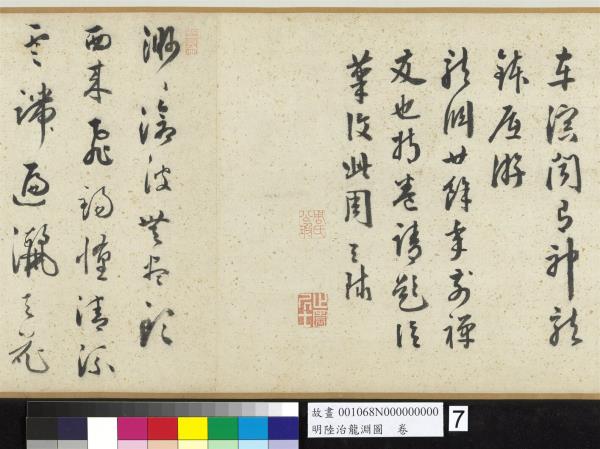 明陸治龍淵圖　卷