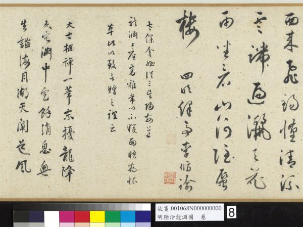 明陸治龍淵圖　卷