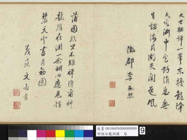 明陸治龍淵圖　卷