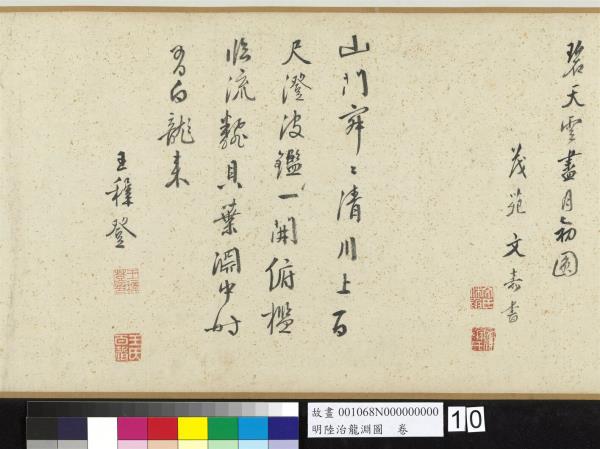 明陸治龍淵圖　卷