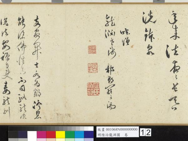 明陸治龍淵圖　卷