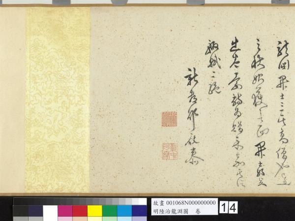 明陸治龍淵圖　卷