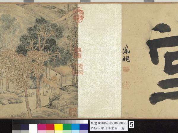 明陸治練川草堂圖　卷