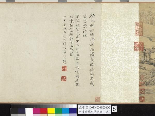 明陸治練川草堂圖　卷