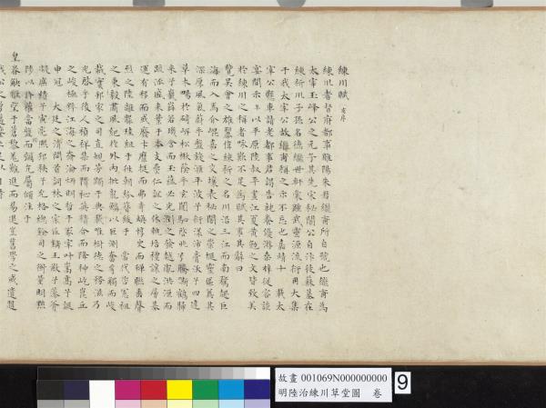 明陸治練川草堂圖　卷