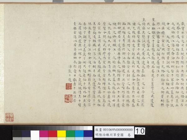 明陸治練川草堂圖　卷