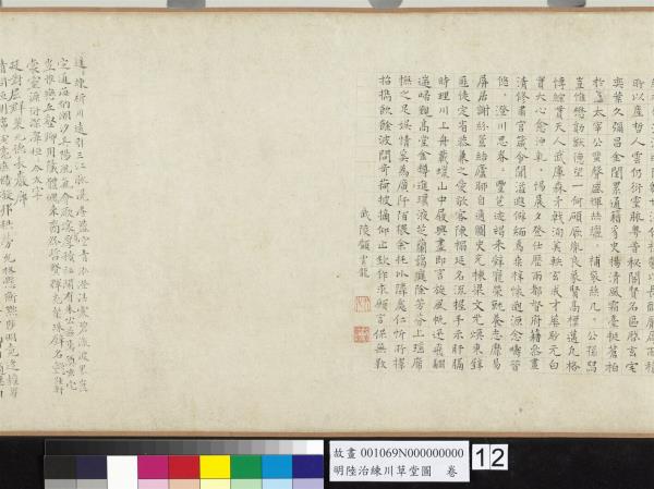 明陸治練川草堂圖　卷