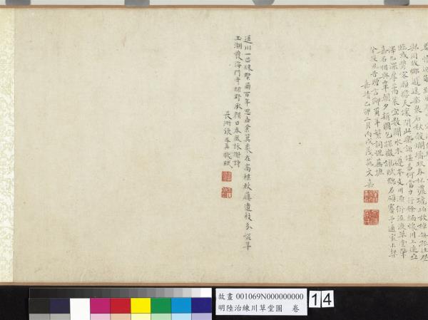 明陸治練川草堂圖　卷