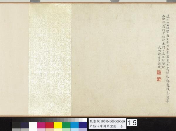 明陸治練川草堂圖　卷