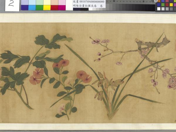 明陸治畫仙圃長春　卷