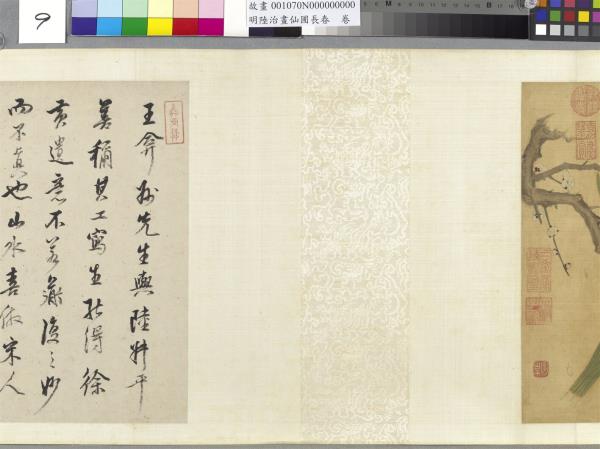 明陸治畫仙圃長春　卷