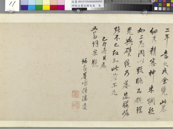 明陸治畫仙圃長春　卷