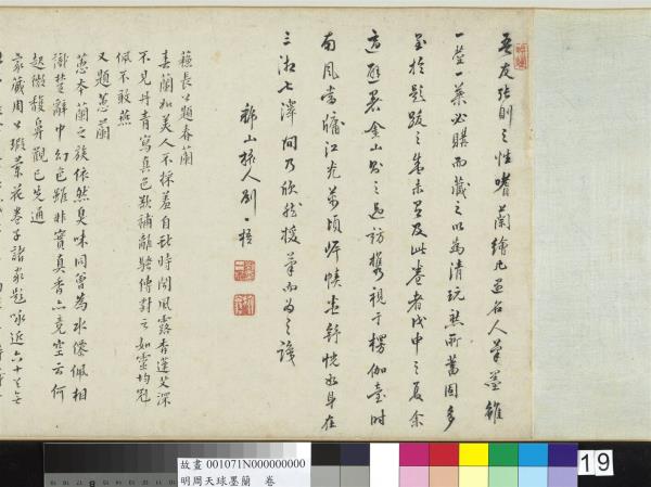 明周天球墨蘭　卷