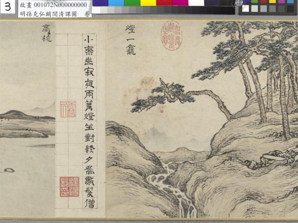 明孫克弘銷閒清課圖　卷　燈一龕