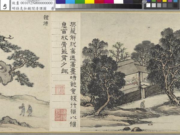 明孫克弘銷閒清課圖　卷　燈一龕