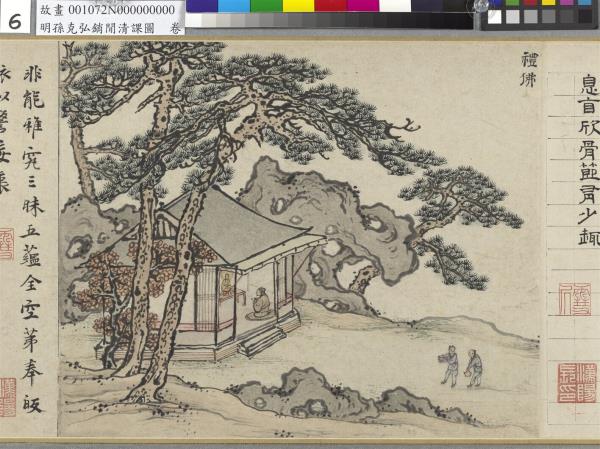 明孫克弘銷閒清課圖　卷　燈一龕