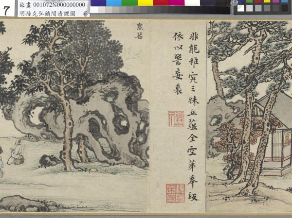 明孫克弘銷閒清課圖　卷　燈一龕