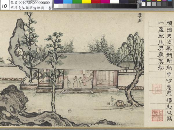 明孫克弘銷閒清課圖　卷　燈一龕