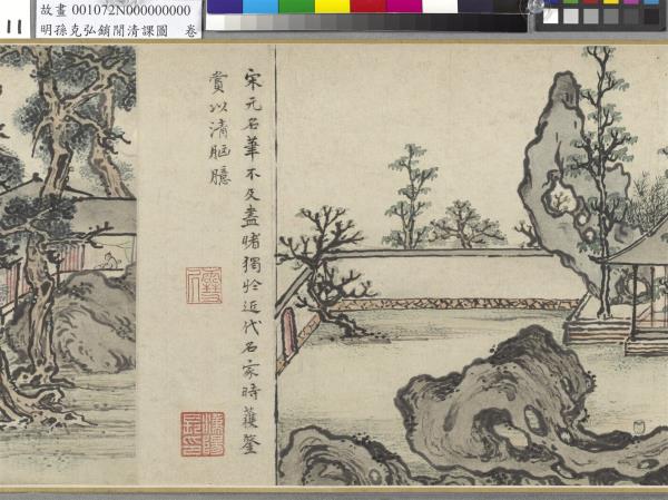 明孫克弘銷閒清課圖　卷　燈一龕