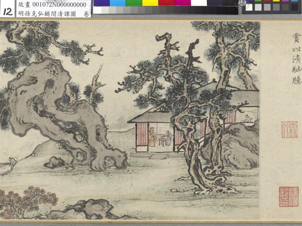 明孫克弘銷閒清課圖　卷　燈一龕