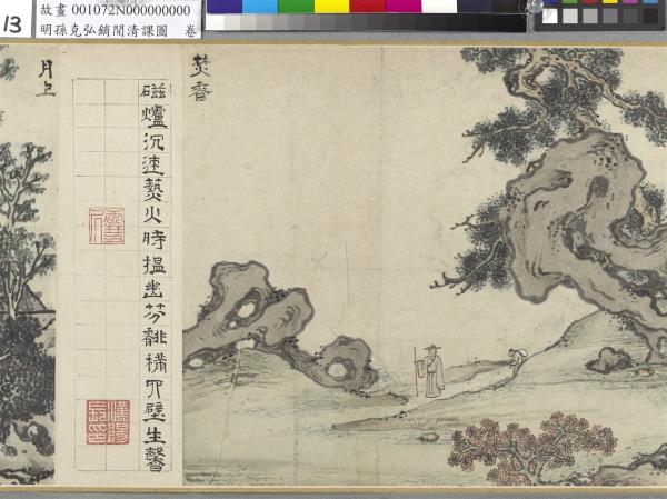 明孫克弘銷閒清課圖　卷　燈一龕