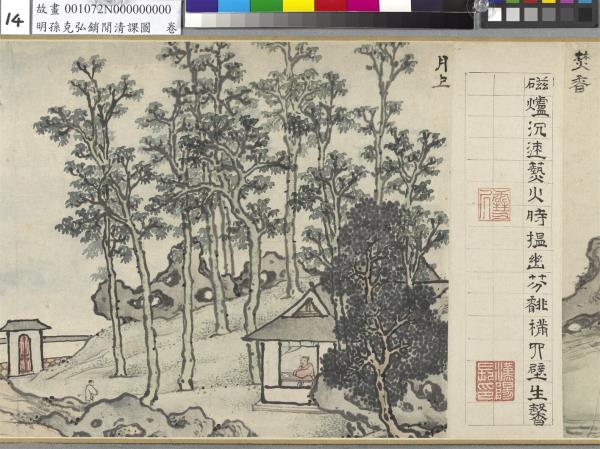 明孫克弘銷閒清課圖　卷　燈一龕