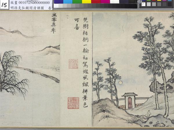 明孫克弘銷閒清課圖　卷　燈一龕