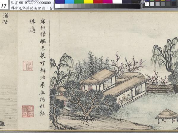 明孫克弘銷閒清課圖　卷　燈一龕