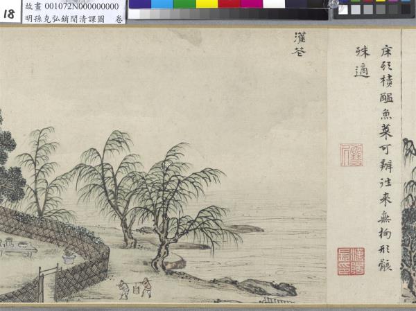 明孫克弘銷閒清課圖　卷　燈一龕