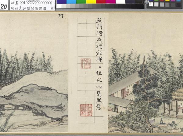 明孫克弘銷閒清課圖　卷　燈一龕