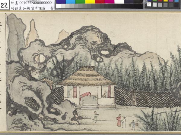 明孫克弘銷閒清課圖　卷　燈一龕