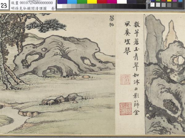 明孫克弘銷閒清課圖　卷　燈一龕