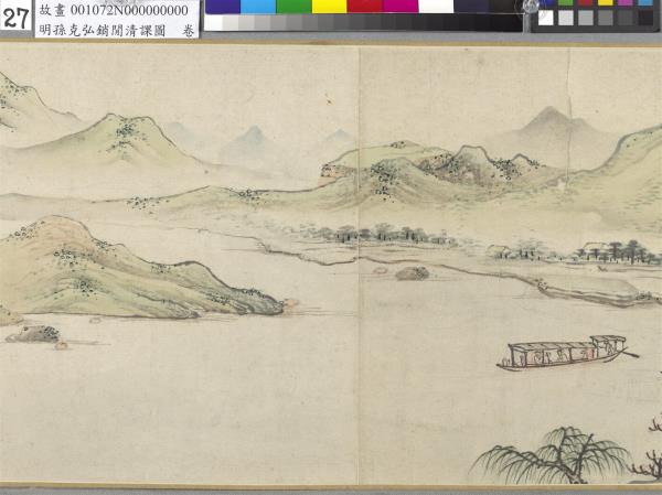 明孫克弘銷閒清課圖　卷　燈一龕