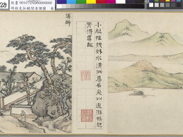 明孫克弘銷閒清課圖　卷　燈一龕