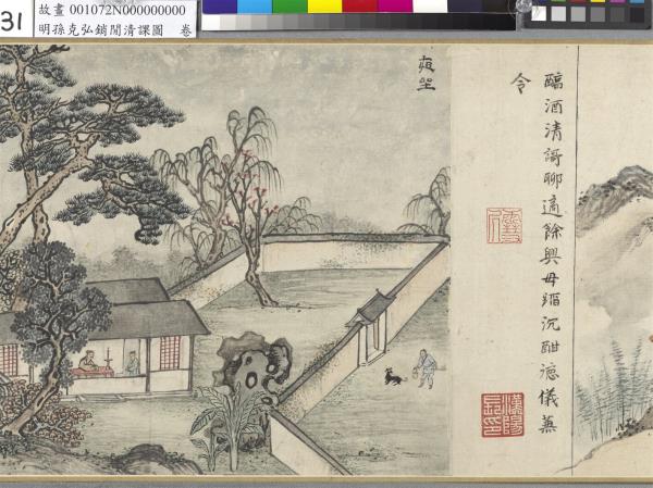 明孫克弘銷閒清課圖　卷　燈一龕