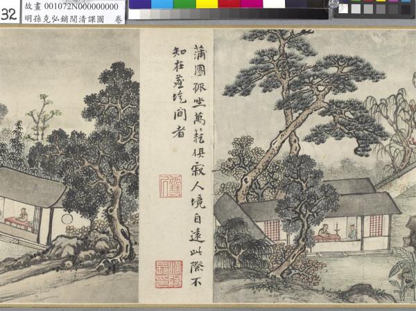 明孫克弘銷閒清課圖　卷　燈一龕