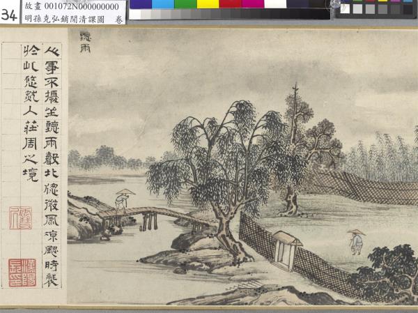 明孫克弘銷閒清課圖　卷　燈一龕