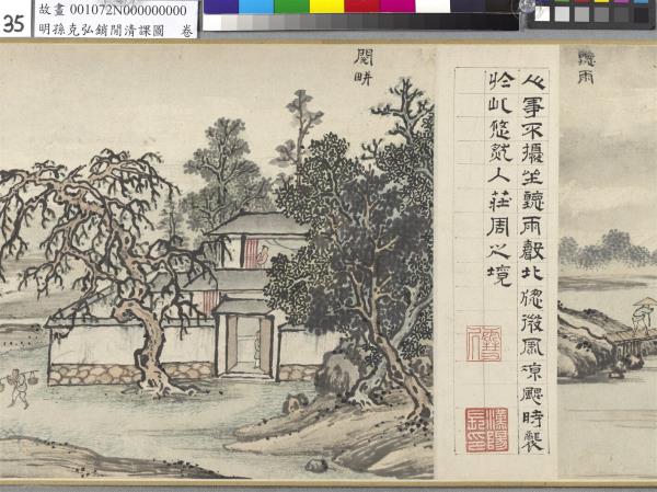 明孫克弘銷閒清課圖　卷　燈一龕